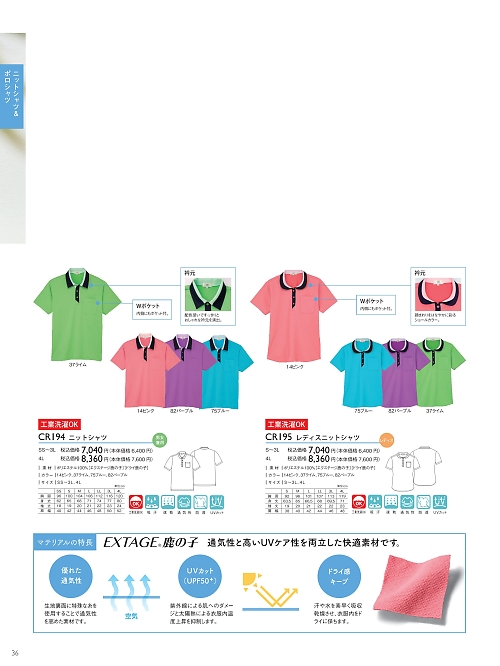CR195 レディスニットシャツのカタログページにジャンプします