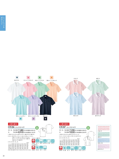 トンボ KIRAKU（キラク） ケアウェアー,CR187-4L ニットシャツの写真は2021最新オンラインカタログ38ページに掲載されています。