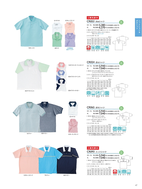 CR053 半袖ポロシャツのカタログページにジャンプします
