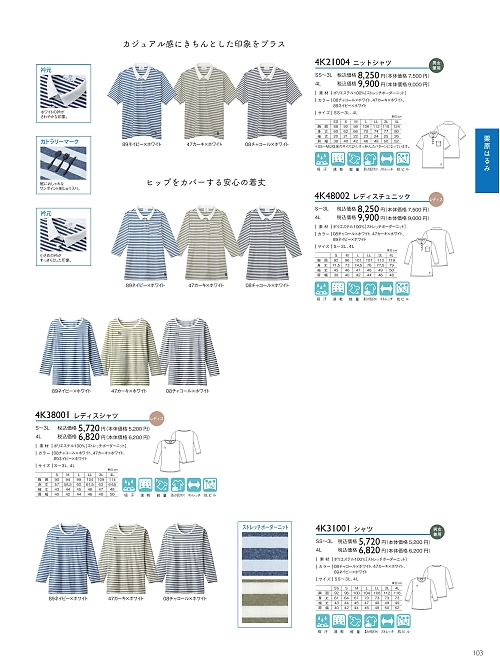 トンボ KIRAKU（キラク） ケアウェアー,4K21004 ニットシャツの写真は2021最新オンラインカタログ103ページに掲載されています。