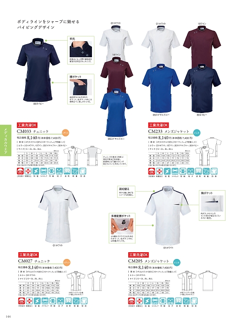 CM027 チュニックのカタログページにジャンプします