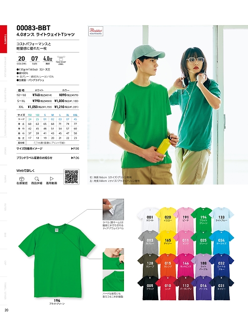 トムス Printstar glimmer イベント関連,083BBT-S-XL-W ライトウエイトTシャツS-XL白の写真は2024-25最新オンラインカタログ20ページに掲載されています。