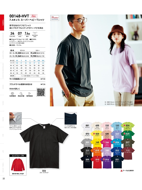 トムス Printstar glimmer イベント関連,148HVT-2XL-3XL-W スーパーヘビーTシャツ白2XL-3XLの写真は2024-25最新オンラインカタログ22ページに掲載されています。