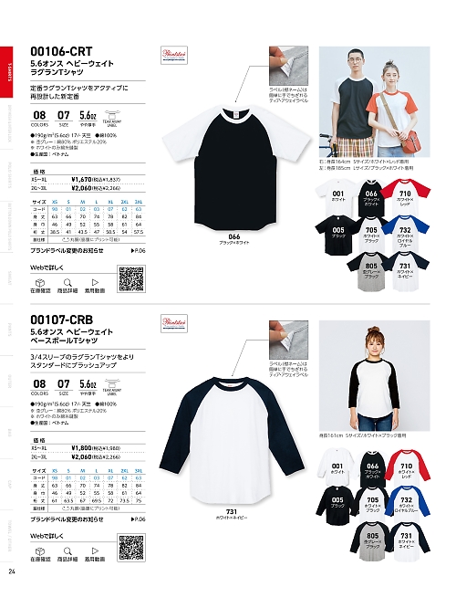 トムス Printstar glimmer イベント関連,106CRT-XS-XL,ヘビーウエイトラグランTシャツXS-XLの写真は2024-25最新カタログ24ページに掲載されています。