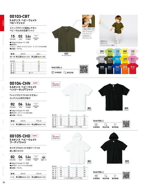 トムス Printstar glimmer イベント関連,105CHD-W,フーディTシャツ(ホワイト)の写真は2024-25最新カタログ26ページに掲載されています。