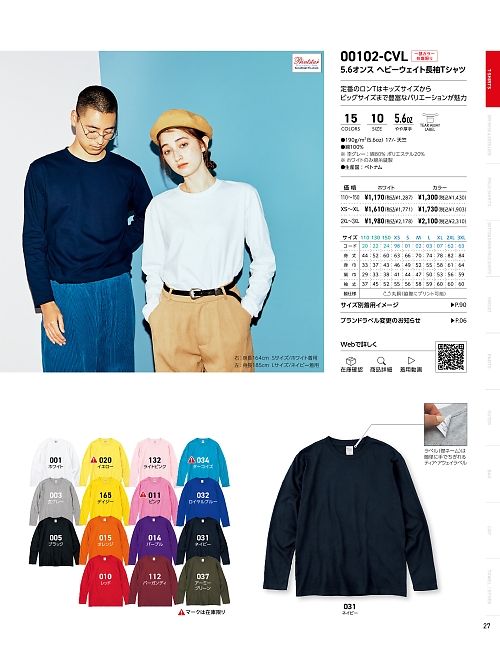 トムス Printstar glimmer イベント関連,102CVL-XS-XL-W,ヘビーウエイト長袖Tシャツ白XS-XLの写真は2024-25最新カタログ27ページに掲載されています。