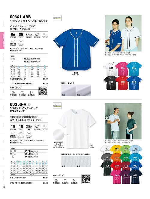 トムス Printstar glimmer イベント関連,350AIT-SS-LL Tシャツ(SS-LL)の写真は2024-25最新オンラインカタログ38ページに掲載されています。