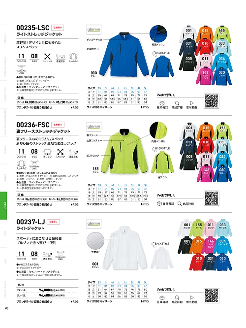 トムス Printstar glimmer イベント関連,237LJ-3L-5L,ライトジャケット3L-5Lの写真は2024-25最新カタログ70ページに掲載されています。