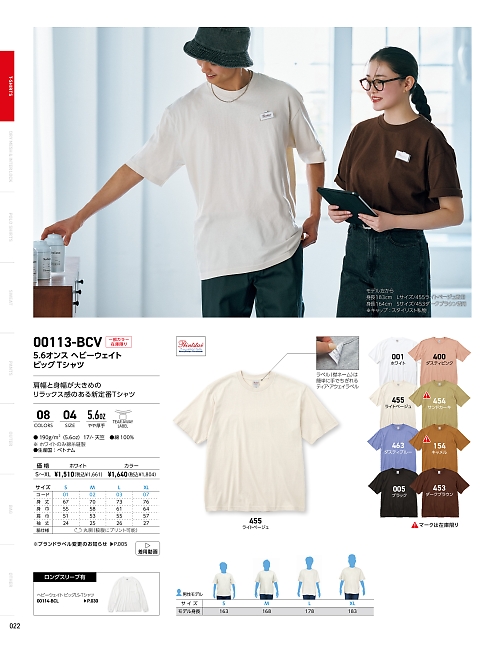 113BCV-C ヘビーウエイトビッグTシャツのカタログページにジャンプします