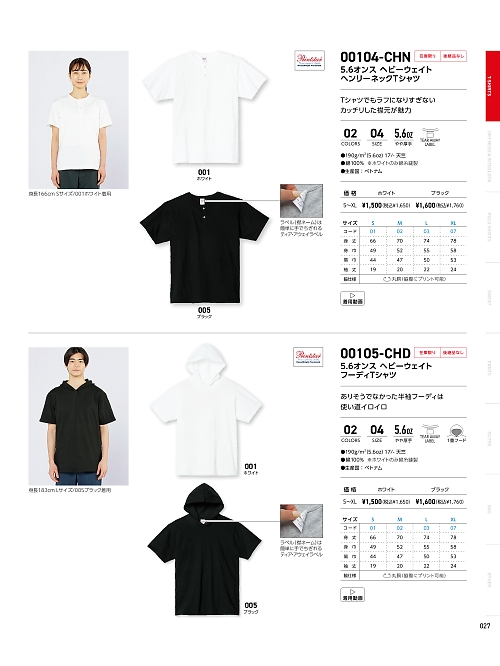 105CHD-W フーディTシャツ(ホワイト)のカタログページにジャンプします