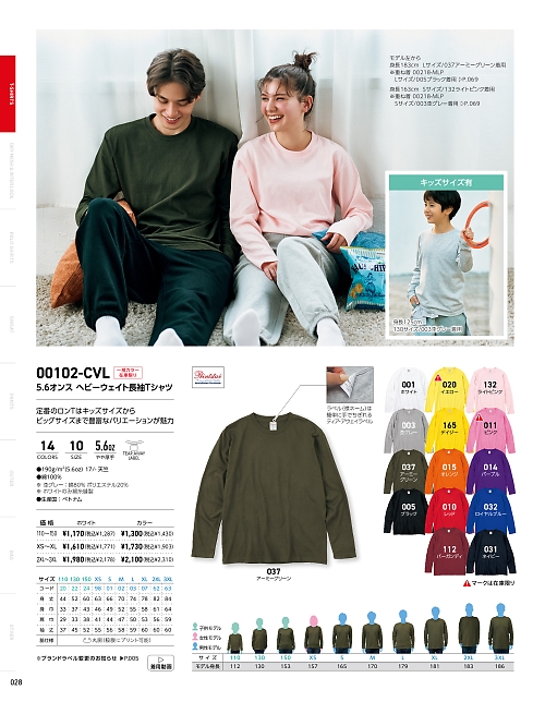 102CVL-110-150-C ヘビーウエイト長袖Tシャツカラー110-150のカタログページにジャンプします