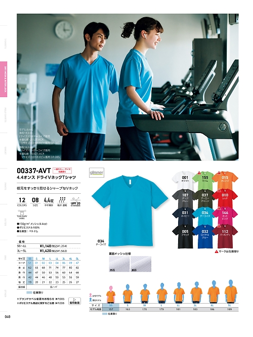 337AVT-3L-5L ドライVネックTシャツ3L-5Lのカタログページにジャンプします