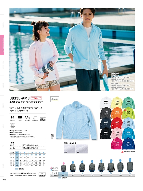 358AMJ-SS-3L ドライジップジャケットSS-3Lのカタログページにジャンプします