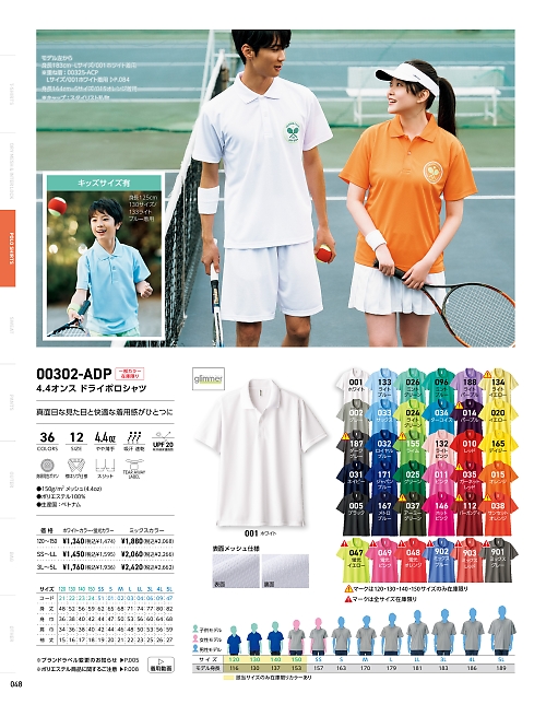 302ADP-120-150 ドライポロシャツ(120-150)のカタログページにジャンプします