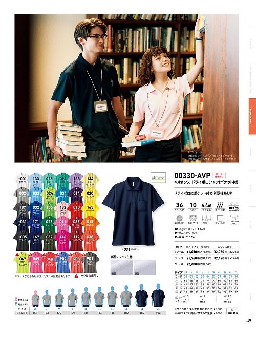 330AVP-SS-LL ドライポロシャツ(ポケット付)のカタログページにジャンプします