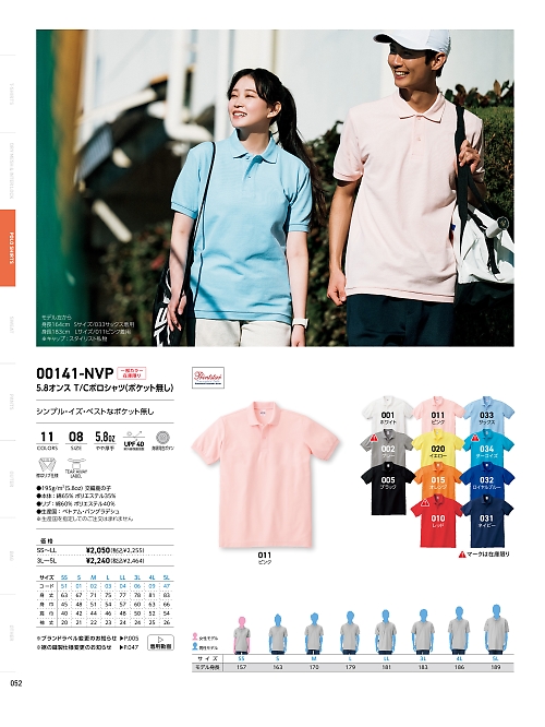 141NVP-SS-LL ポロシャツ(ポケ無)SS-LLのカタログページにジャンプします