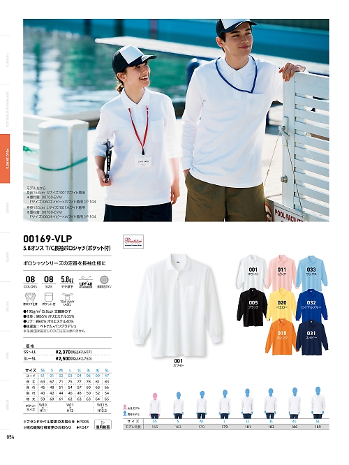 169VLP-SS-LL T/C長袖ポロシャツ(SS-LL)のカタログページにジャンプします