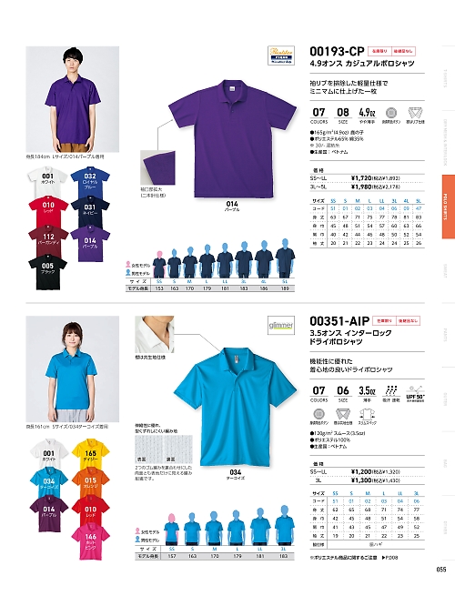 193CP-SS-LL カジュアルポロシャツ(SS-LL)のカタログページにジャンプします