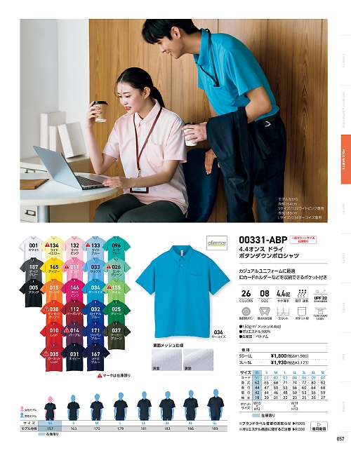 331ABP-SS-LL ドライボタンダウンポロシャツのカタログページにジャンプします
