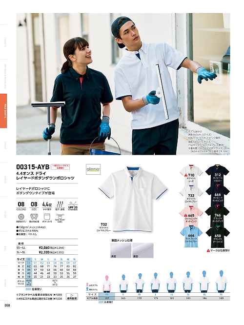 315AYB-SS-LL ドライレイヤードボタンダウンポロシャツSS-LLのカタログページにジャンプします