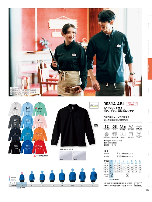 314ABL-SS-LL ドライボタンダウン長袖ポロシャツSS-LLのカタログページにジャンプします