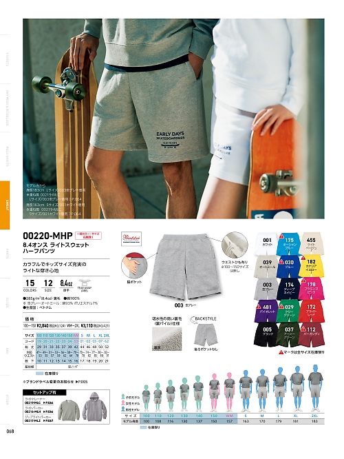 220MHP-100-150 スウェットハーフパンツ100-150のカタログページにジャンプします