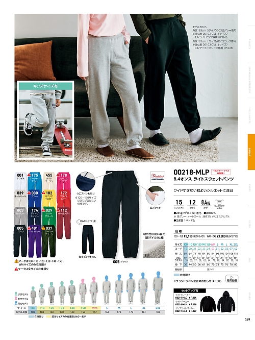 218MLP-100-150 ライトスエットパンツ100-150のカタログページにジャンプします
