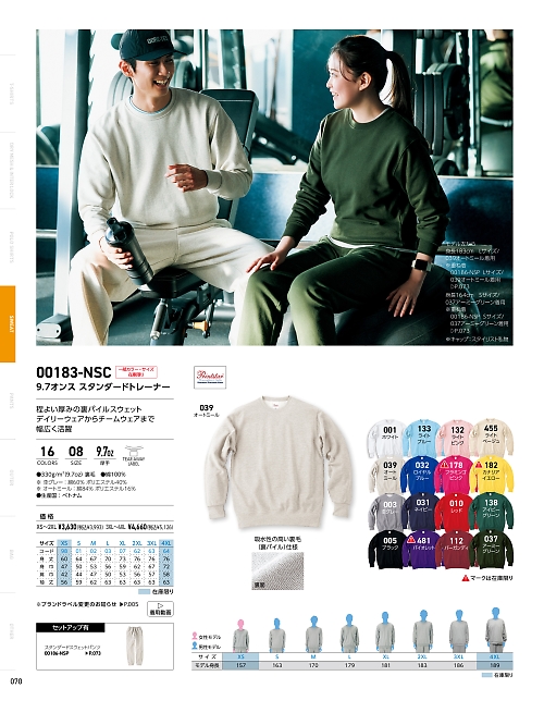 183NSC-3XL-4XL スタンダードトレーナー3XL-4XLのカタログページにジャンプします
