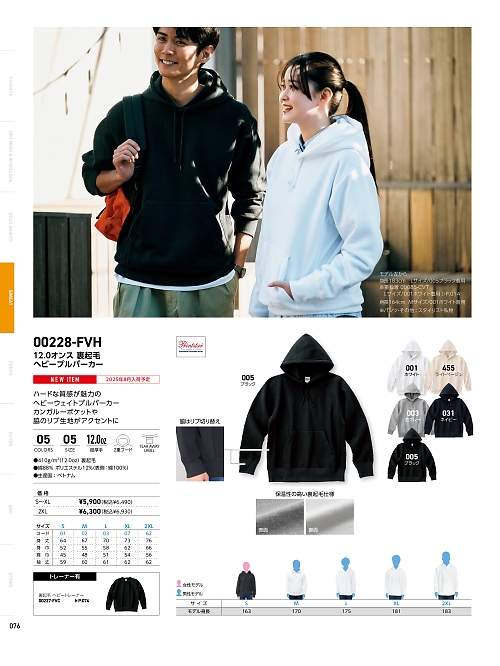 228FVH-S-XL 裏起毛ヘビープルパーカーのカタログページにジャンプします