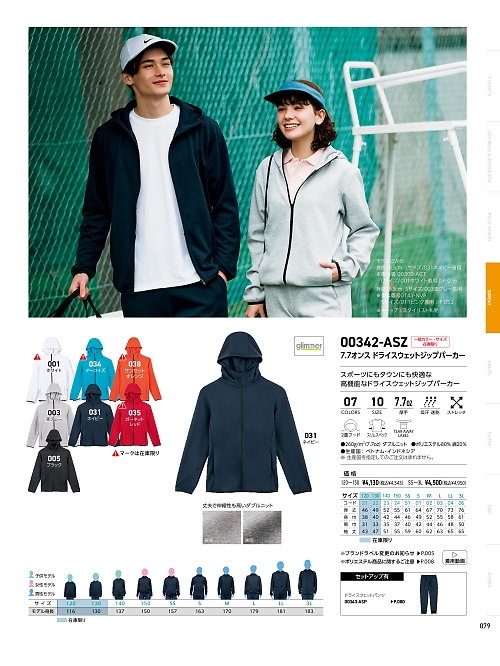 342ASZ-SS-3L ジップパーカーSS-3Lのカタログページにジャンプします