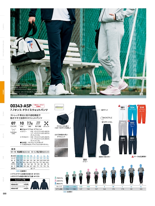 343ASP-SS-3L スウェットパンツSS-3Lのカタログページにジャンプします