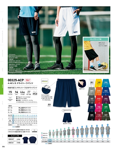 325ACP-3L-5L ドライハーフパンツ(3L-5L)のカタログページにジャンプします