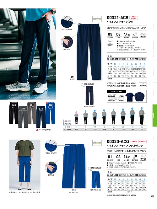 321ACR-SS-LL ドライパンツSS-LLのカタログページにジャンプします