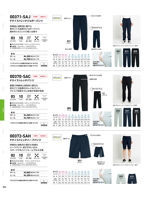 370SAC-WS-LL ドライストレッチパンツWS-LLのカタログページにジャンプします