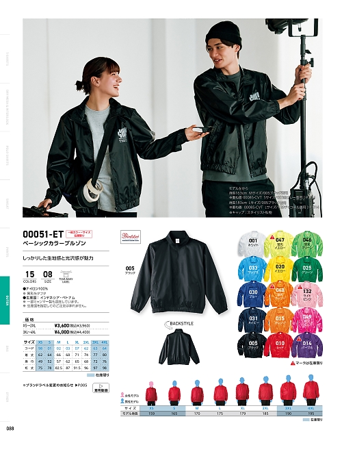 051ET-XS-2XL イベントブルゾンXS-2XLのカタログページにジャンプします