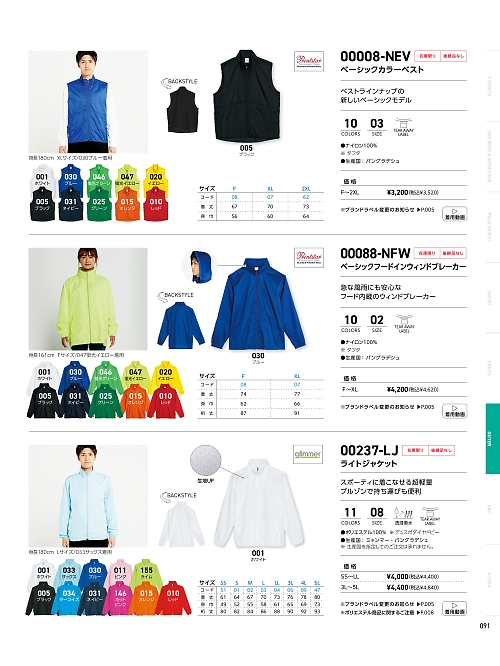 088NFW フードインウインドブレーカーのカタログページにジャンプします