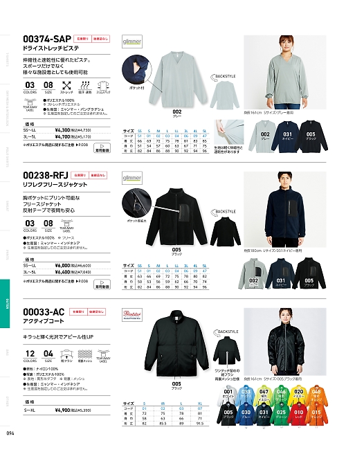 033AC アクティブコートのカタログページにジャンプします