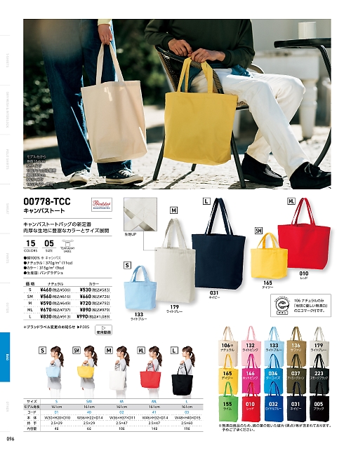 778TCC-SM-N トートバック(ナチュラル)SMのカタログページにジャンプします
