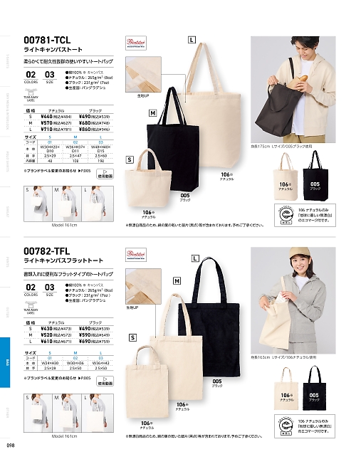 782TFL-S-B トートバック(ブラック)Sのカタログページにジャンプします