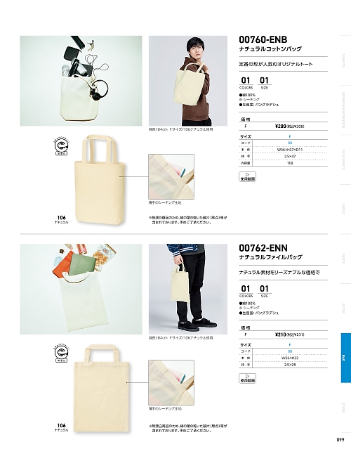 760ENB ナチュラルコットンバッグのカタログページにジャンプします