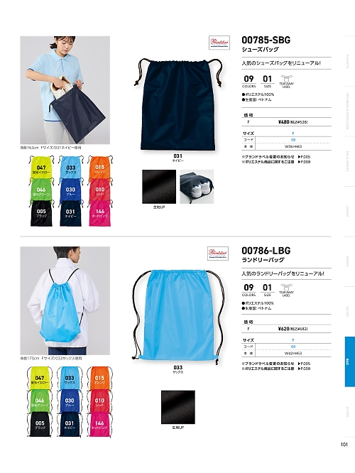 785SBG シューズバッグのカタログページにジャンプします
