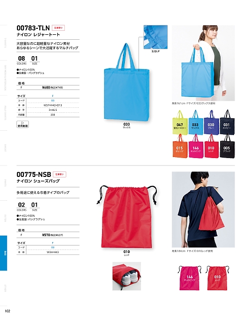 783TLN ナイロントートバックのカタログページにジャンプします