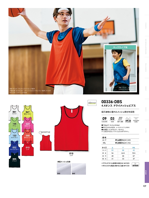 336DBS-XXL 4.4オンスドライメッシュビブス(XXL)のカタログページにジャンプします