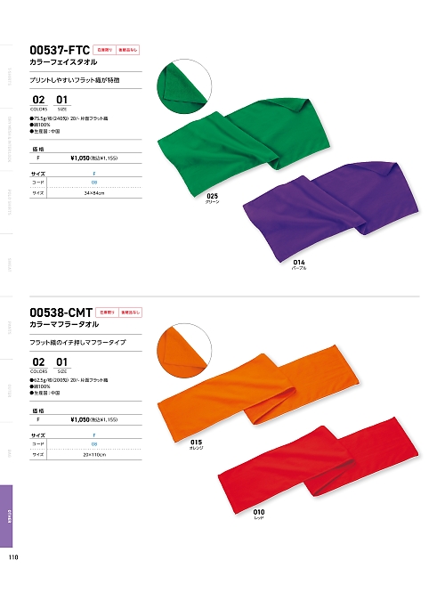 537FTC カラーフェイスタオルのカタログページにジャンプします