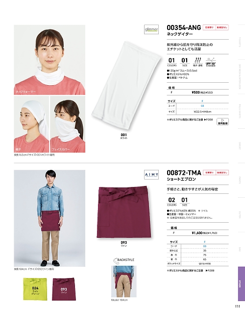 354ANG ネックゲイターのカタログページにジャンプします