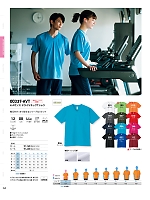 337AVT-3L-5L ドライVネックTシャツ3L-5L