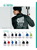 ユニフォーム tmsa2025n087