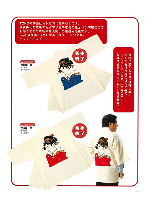東宝白衣 甚平 祭り用品,6101-02,浮世絵はっぴ赤(祭)の写真は2024最新のオンラインカタログの11ページに掲載されています。