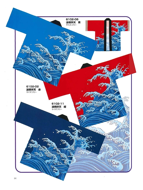 東宝白衣 甚平 祭り用品,6102-08,波柄伴天はっぴ青(祭)の写真は2024最新のオンラインカタログの14ページに掲載されています。
