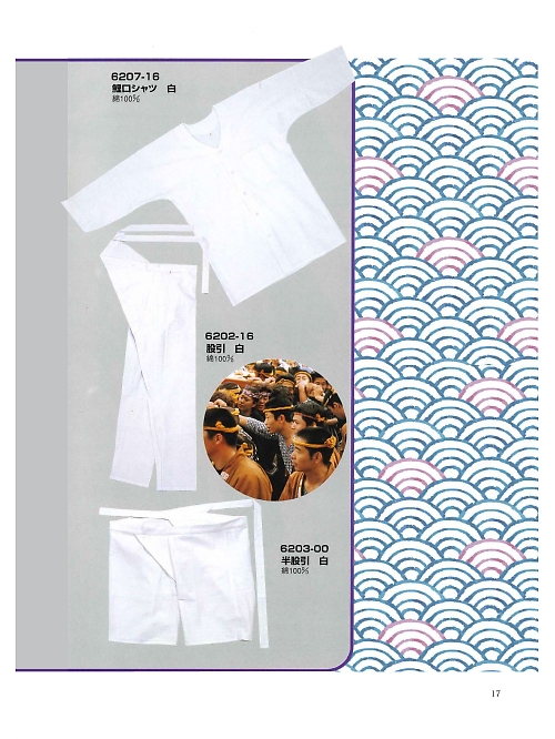 東宝白衣 甚平 祭り用品,6103-08-L 子供祭伴天青L(祭)の写真は2024最新オンラインカタログ17ページに掲載されています。